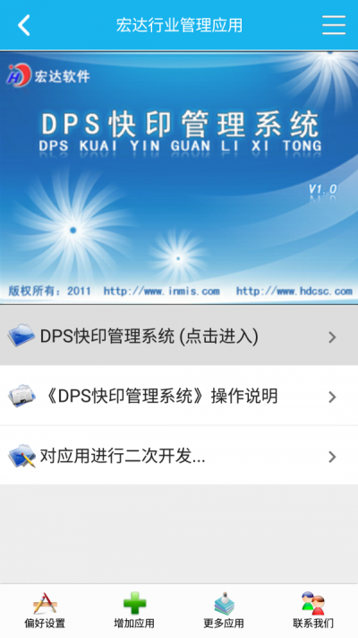 DPS快印管理系统  v5.0.0图1