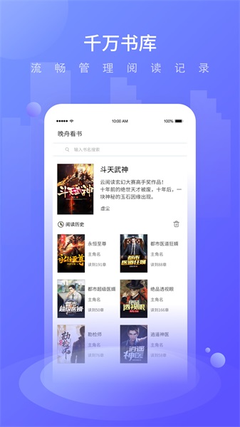 晚舟看书免费版在线阅读小说全文无弹窗  v3.6.0图1