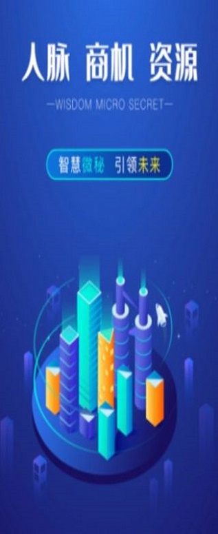 智慧微秘  v1.0.0图3