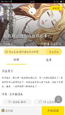 台版脆皮鸭漫画开箱  v5.0.0图3