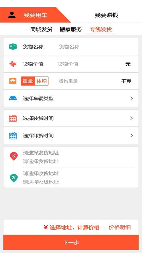 货运多  v3.7.0图2