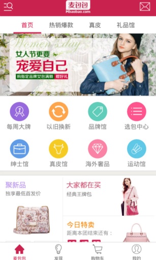 麦包包  v3.52图2