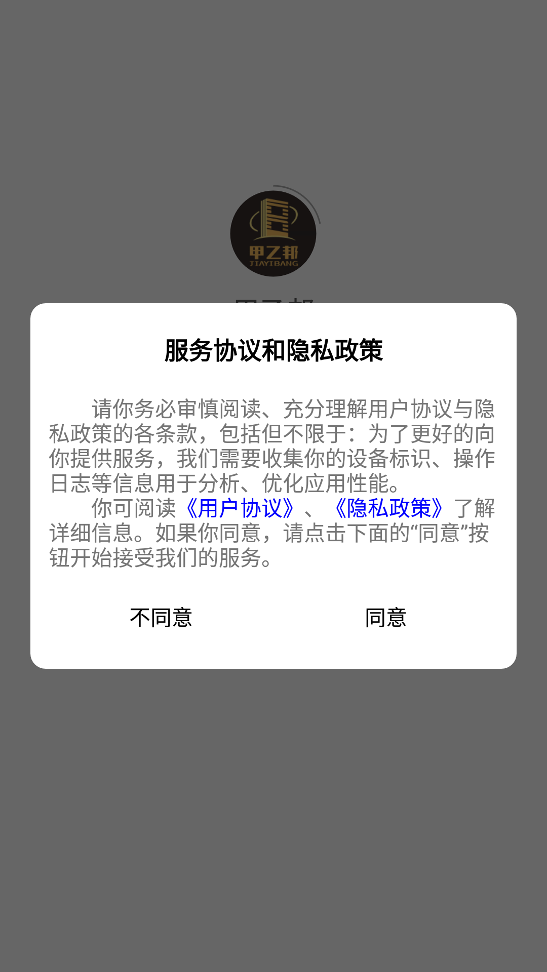 甲乙邦  v1.0图4