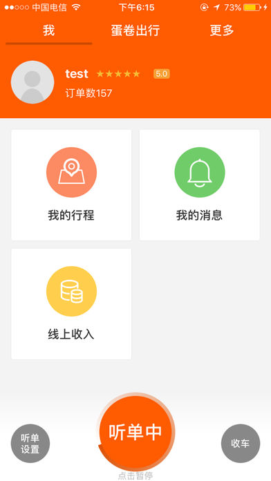 蛋卷出行  v1.0.2图2