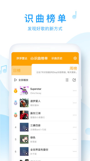 浮浮雷达听歌识别  v1.6.0.2图3