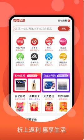 零零优品官方版  v1.0.0图1