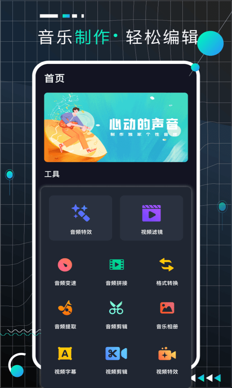 audiolabpro音频剪辑神器专业版  v2.1.1图2