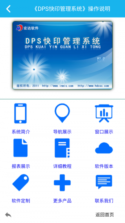 DPS快印管理系统  v5.0.0图3