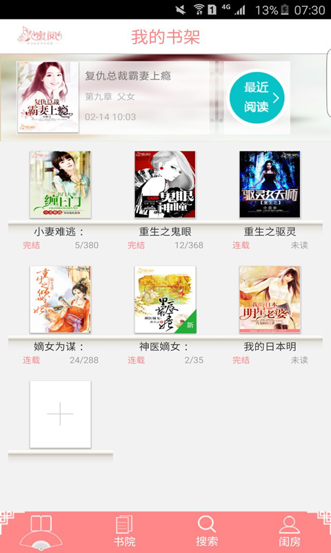 蜜阅书苑2024  v2.5.3.0图3