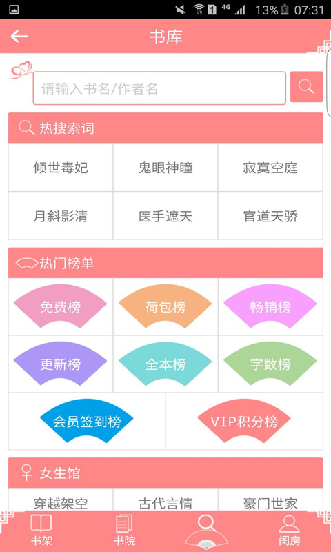 蜜阅书苑免费版  v2.5.3.0图1