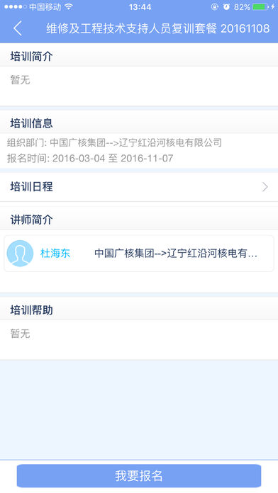 中广核大学  v7.2.0图4