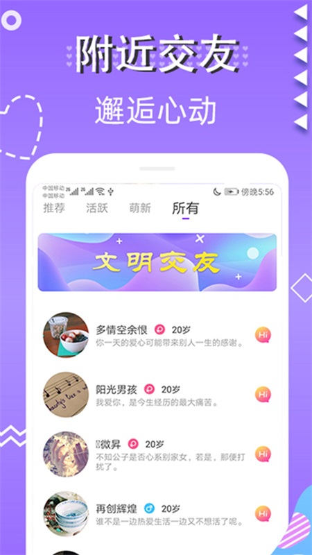 蜜视交友手机版官网  v1.0图2