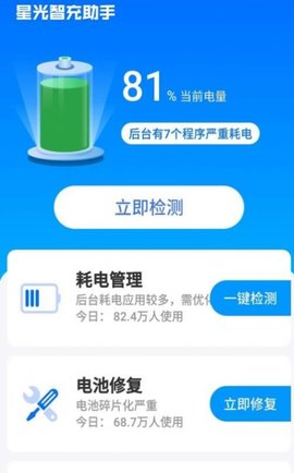 星光智充助手  v4.3图2