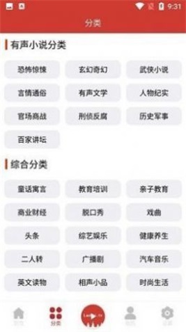 老白听书app官网苹果版下载免费  v1.0图2