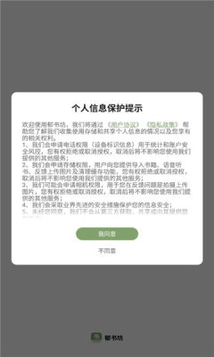 郁书坊手机版官方下载安装  v1.0.4图2