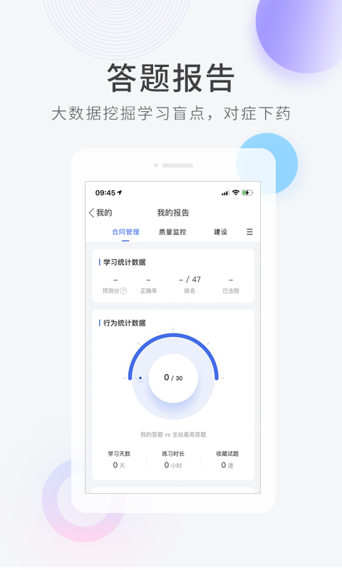 环球网校建造师快题库电脑版下载  v5.1.5图2