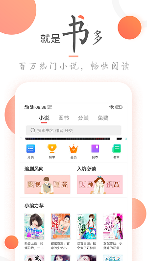 小说火火安卓版  v3.6.0图3