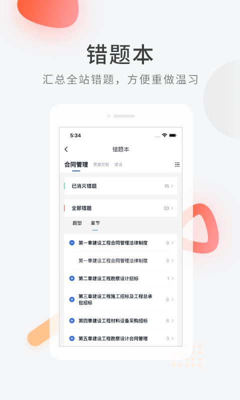 环球网校建造师快题库电脑版下载  v5.1.5图3