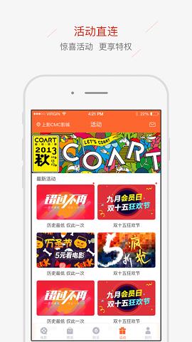 上影CMC影城  v2.9.3图3