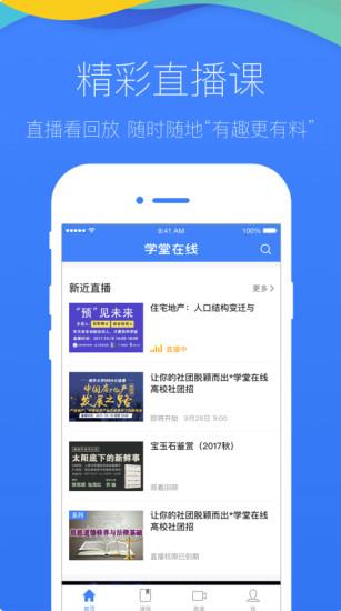 学堂在线  v4.3.3图1