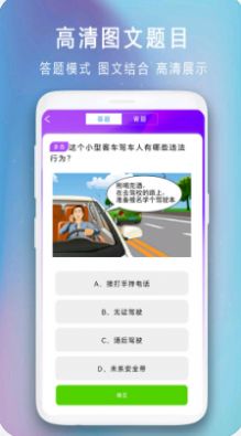 驾驶证模拟考试  v1.0图2