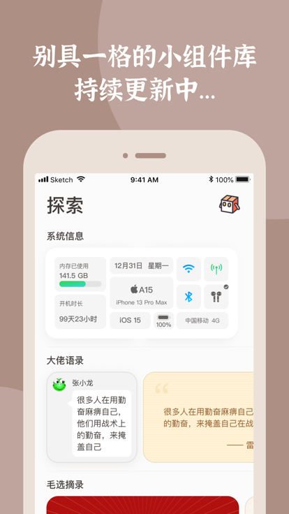 小组件盒子  v1.1.7图2