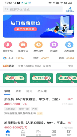 大章丘招聘网  v2.1.23图2