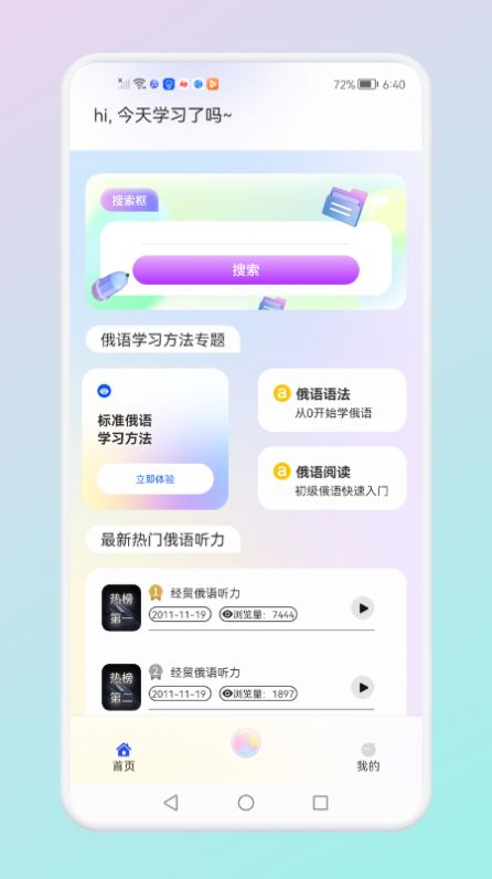 俄语词汇学习  v1.1图2