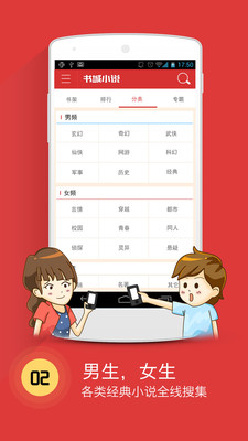 书城小说中文手机版在线阅读下载  v4.1图1