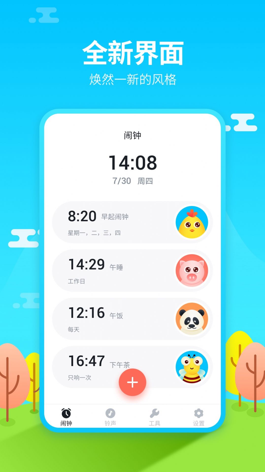 阿怪闹钟  v1.0.0图2