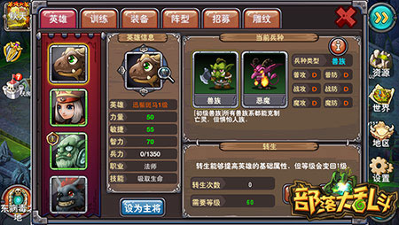 部落大乱斗  v1.0图2