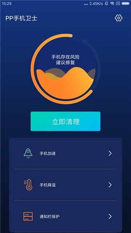 PP手机卫士  v1.0.0图2