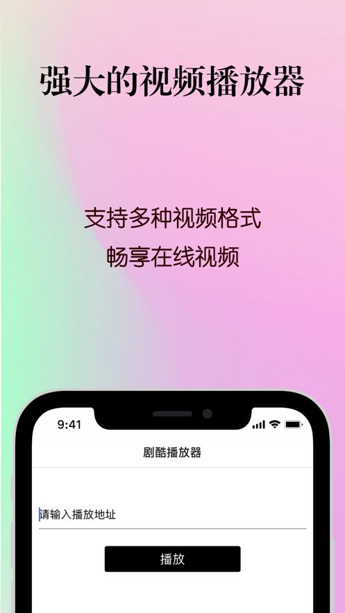 剧酷播放器手机版官网下载安装  v1.0.0图3