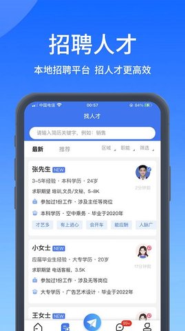 郑优人才网  v7.1.27图2