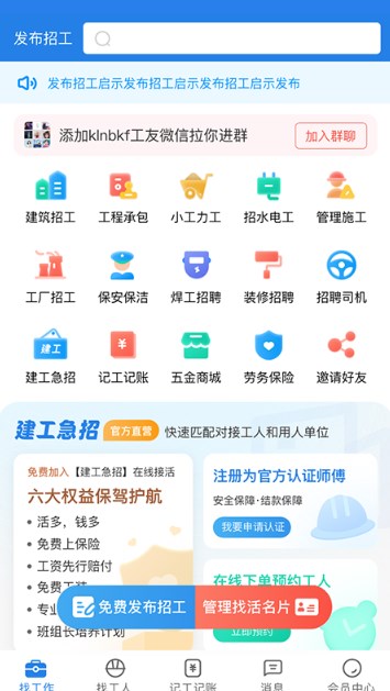 建工直招  v1.0.0图3