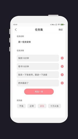 明天计划  v3.1.3图3