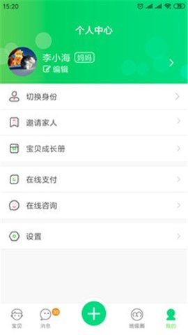 成长足迹  v1.6.1图1