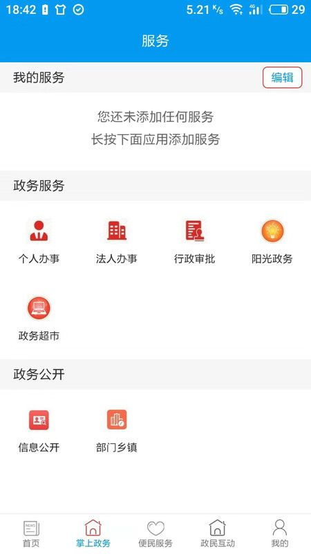 爱永昌  v3.2.4图3