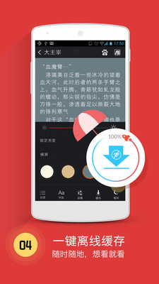 书城小说中文手机版在线阅读下载  v4.1图2