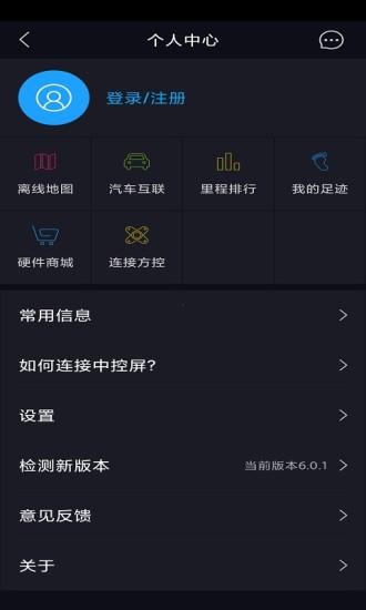 亿连驾驶助手  v6.2.1图4