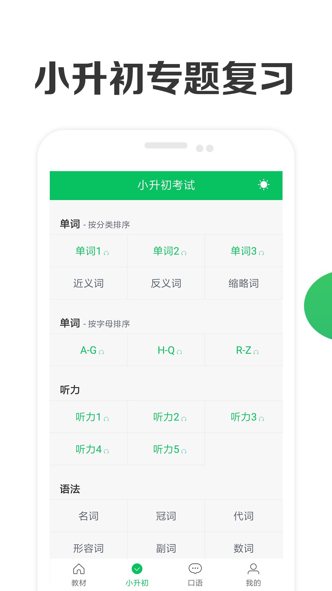 新课标小学英语  v1.0图1