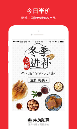 今日半价  v4.7.7图2