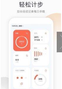 悦计步  v1.0.1图3