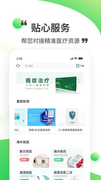 觅健  v4.3.4图1