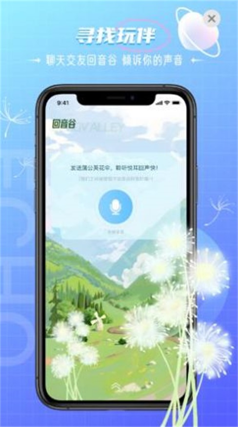 回声交友免费版下载安装最新版本苹果  v1.0图3