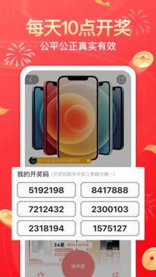 幸运社app下载官方版本苹果  v1.4.1图1