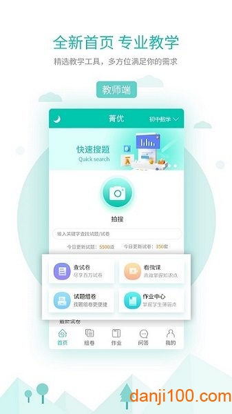 菁优网手机版  vystudy4.9.1图1