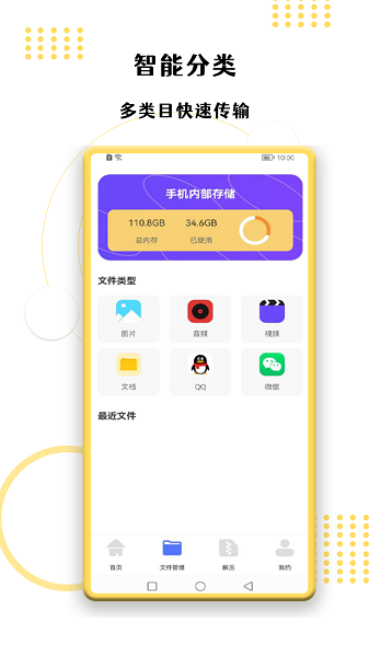 文件传输大师  v1.1图2