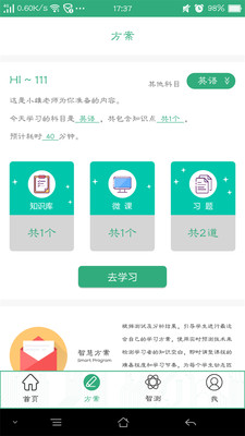 雄松智课  v1.2.1图4