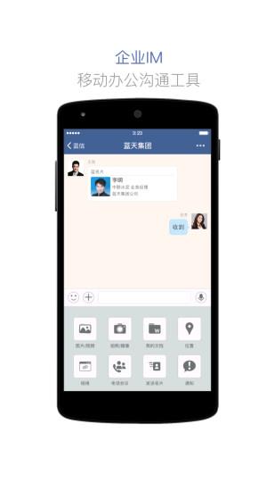 蓝信  v4.9.9.7图1